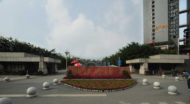 西华大学