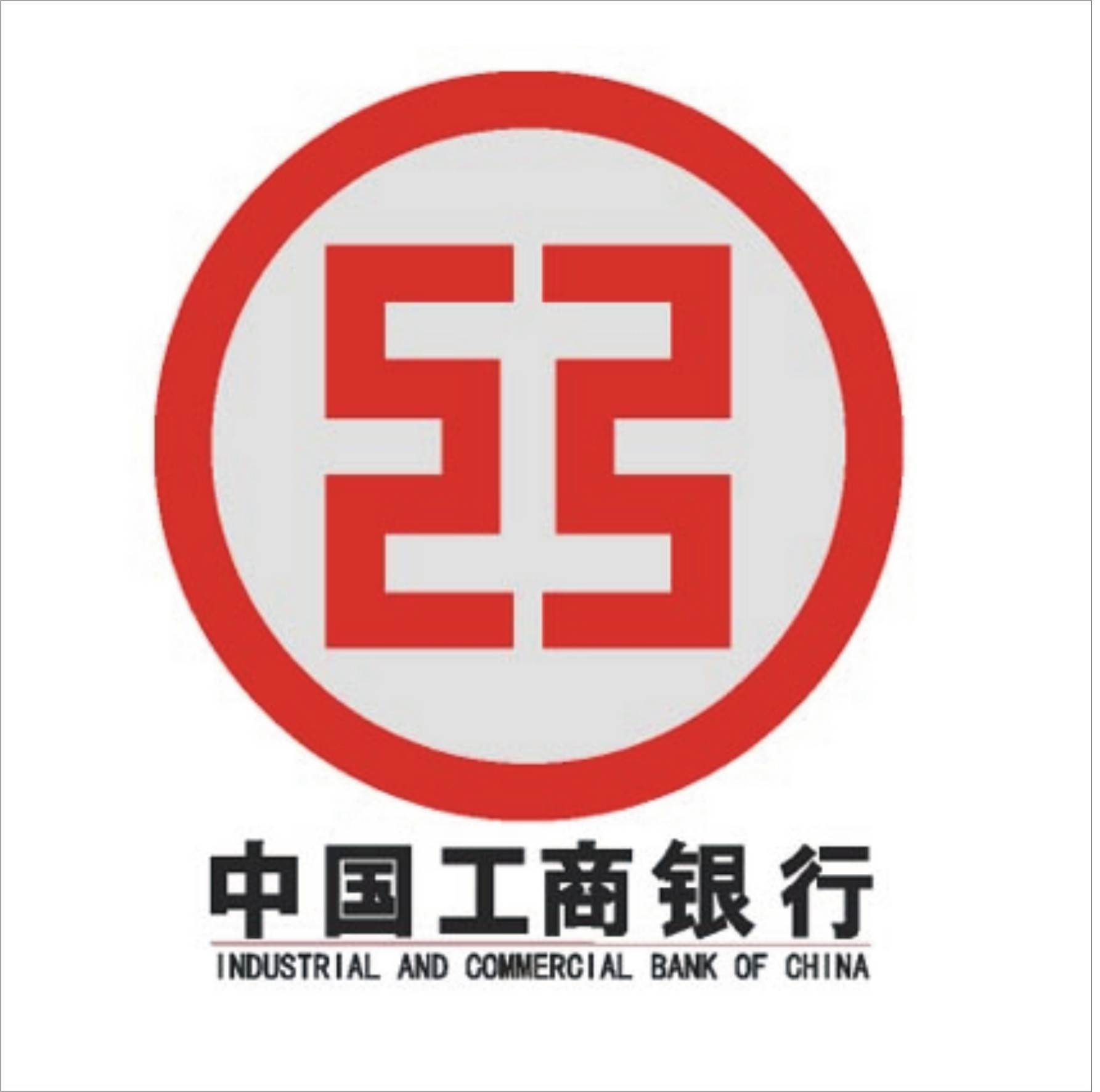 中国工商银行金融后台中心（成都）